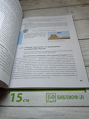 География России Природа. Население. 8 класс