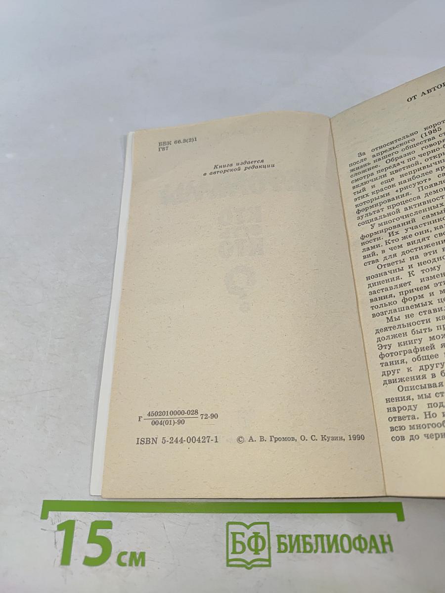 Неформалы: Кто есть кто?
