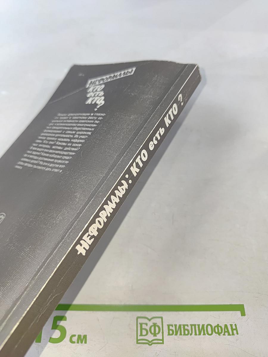 Неформалы: Кто есть кто?