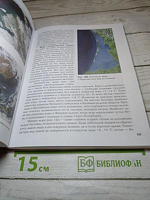 География России Природа. Население. 8 класс