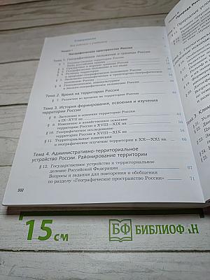 География России Природа. Население. 8 класс