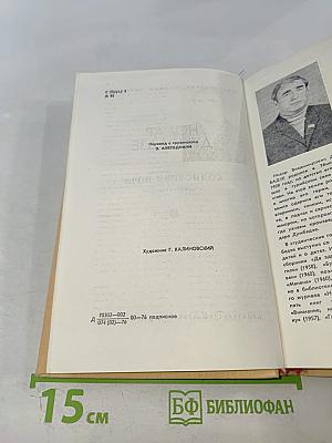 Солнечная ночь. Романы