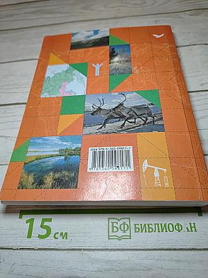 География России Природа. Население. 8 класс