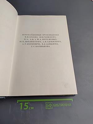 Литературное наследство: Декабристы-литераторы. Книга первая