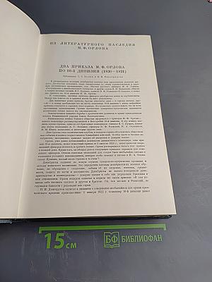 Литературное наследство: Декабристы-литераторы. Книга первая