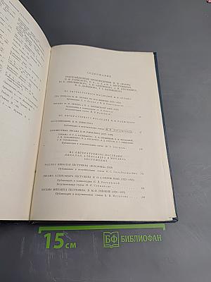 Литературное наследство: Декабристы-литераторы. Книга первая