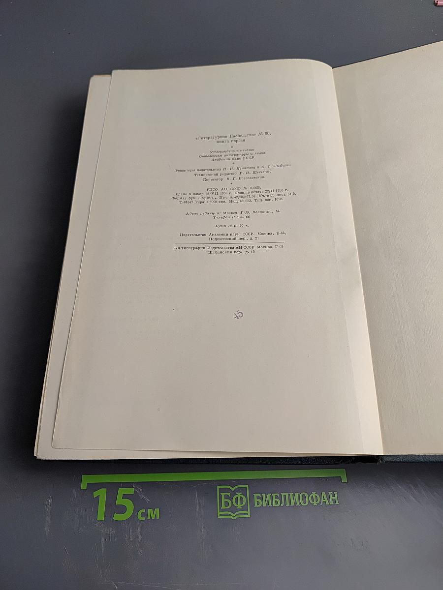 Литературное наследство: Декабристы-литераторы. Книга первая