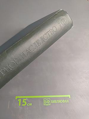 Литературное наследство: Декабристы-литераторы. Книга первая