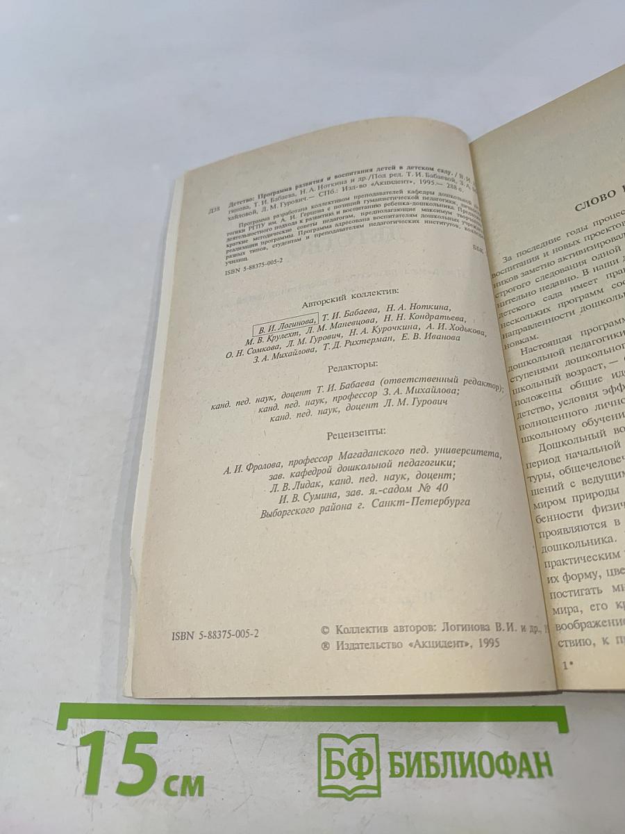 ДЕТСТВО. Программа развития и воспитания детей в детском саду