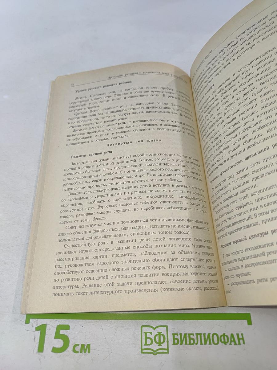 ДЕТСТВО. Программа развития и воспитания детей в детском саду