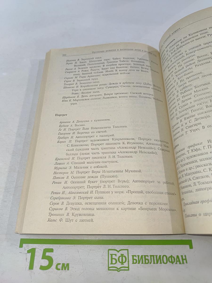 ДЕТСТВО. Программа развития и воспитания детей в детском саду