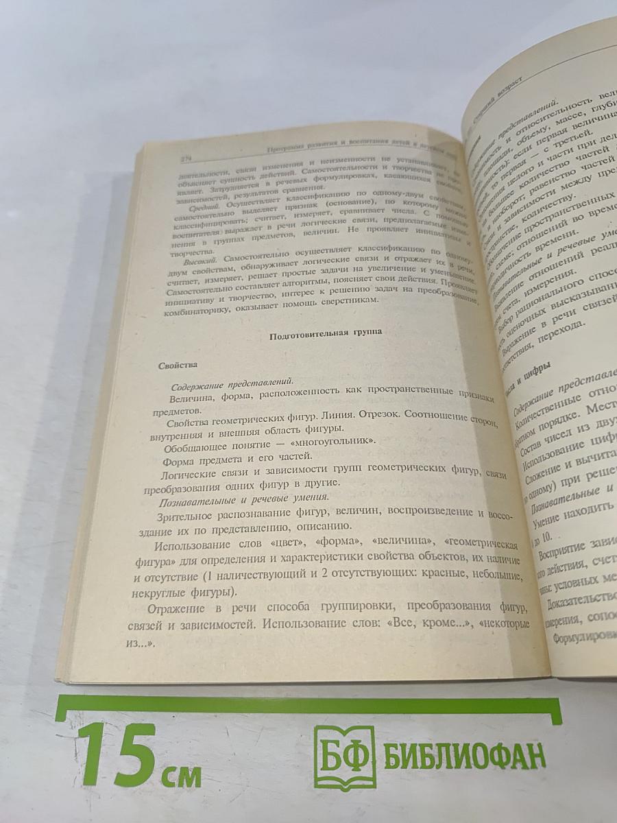 ДЕТСТВО. Программа развития и воспитания детей в детском саду