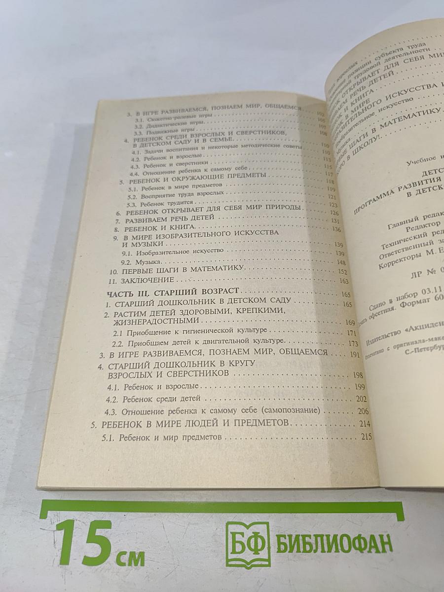 ДЕТСТВО. Программа развития и воспитания детей в детском саду