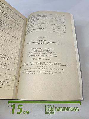 ДЕТСТВО. Программа развития и воспитания детей в детском саду