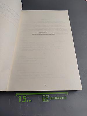 Источники и действие ионизирующей радиации. Доклад за 1977 год Генеральной Ассамблее с приложениями. Том III