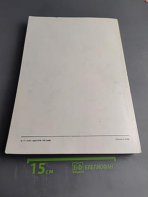 Источники и действие ионизирующей радиации. Доклад за 1977 год Генеральной Ассамблее с приложениями. Том III