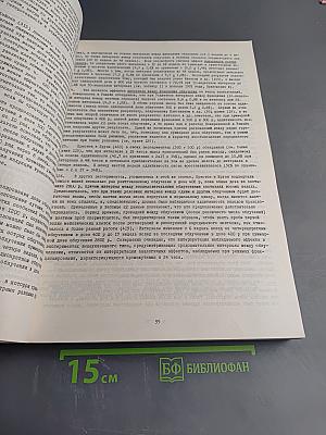 Источники и действие ионизирующей радиации. Доклад за 1977 год Генеральной Ассамблее с приложениями. Том III