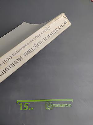 Источники и действие ионизирующей радиации. Доклад за 1977 год Генеральной Ассамблее с приложениями. Том III