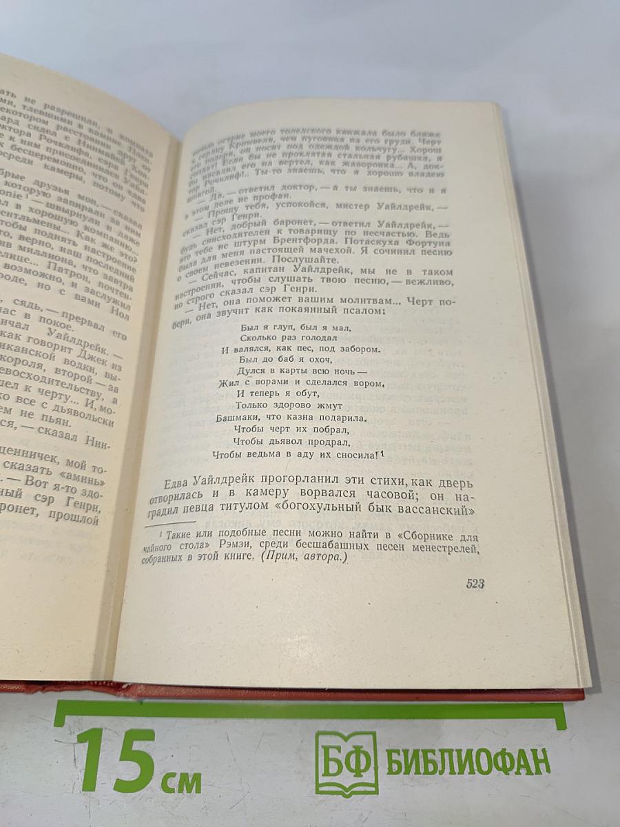 Вудсток. Собрание сочинений, том семнадцатый