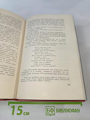 Вудсток. Собрание сочинений, том семнадцатый