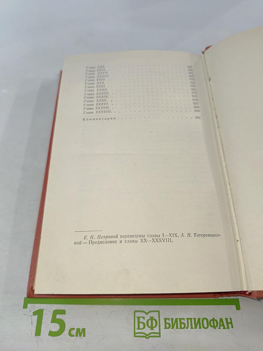 Вудсток. Собрание сочинений, том семнадцатый