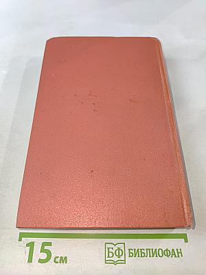 Вудсток. Собрание сочинений, том семнадцатый