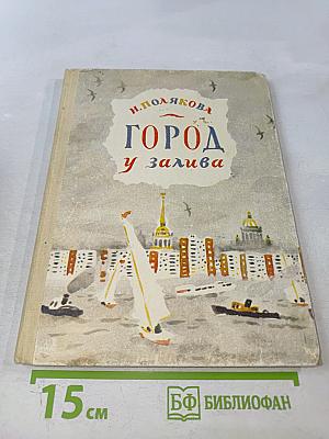 Город у залива