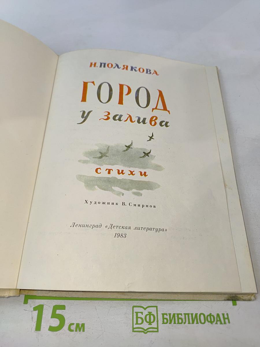 Город у залива