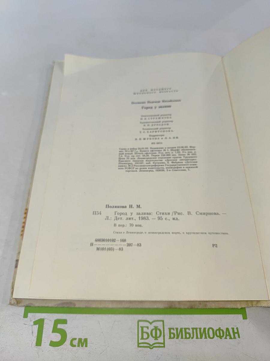 Город у залива