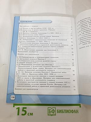 История России. Рабочая тетрадь. 9 класс. Часть 1