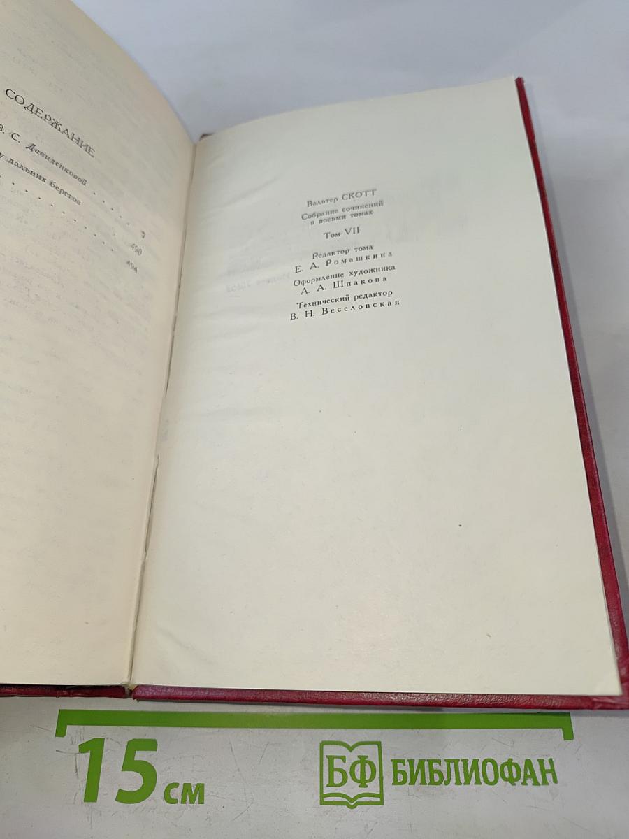 Пират. Собрание сочинений в восьми томах. Том 7