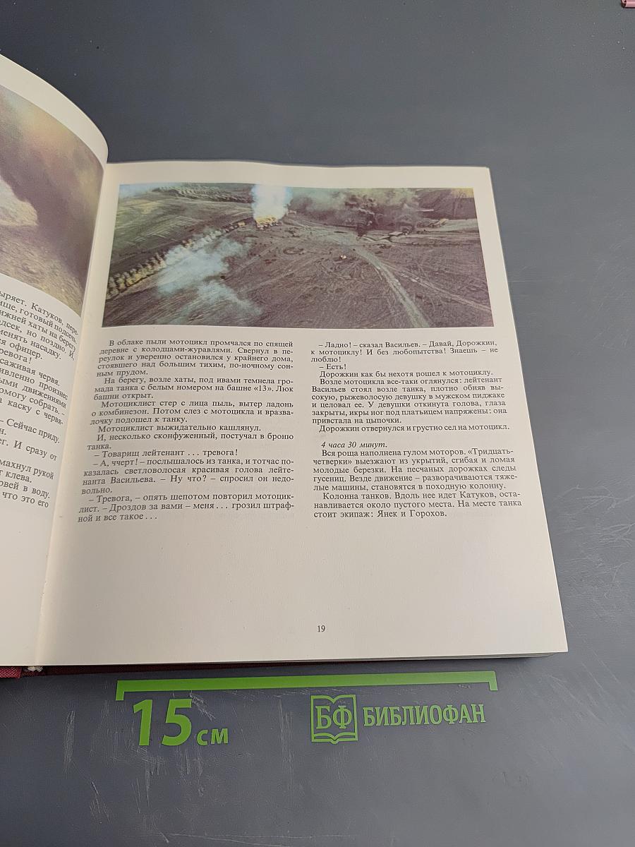 Освобождение: Киноэпопея