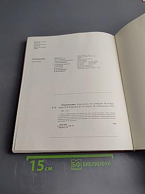 Освобождение: Киноэпопея