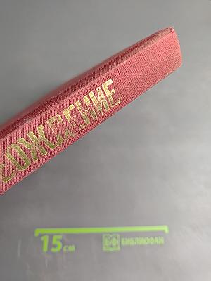 Освобождение: Киноэпопея