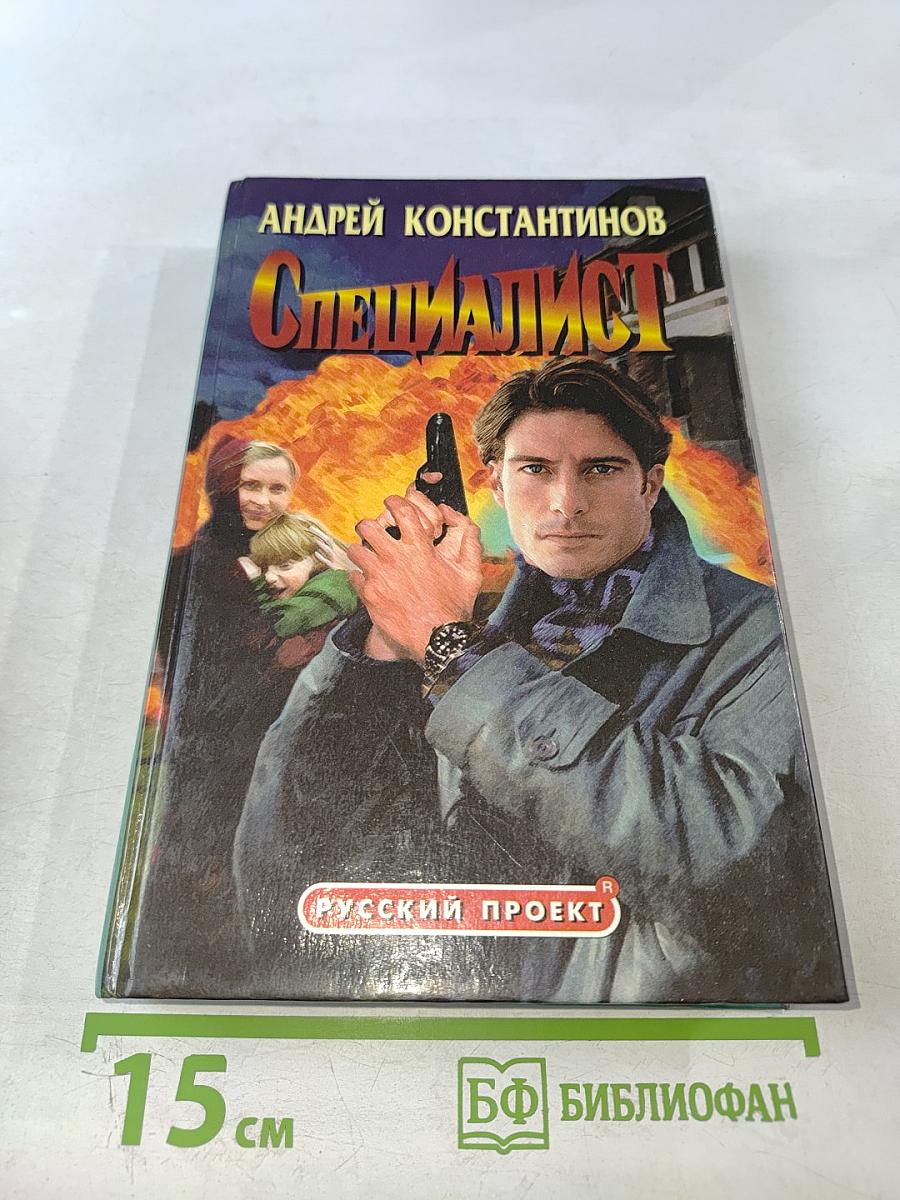 Специалист