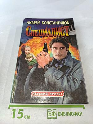 Специалист