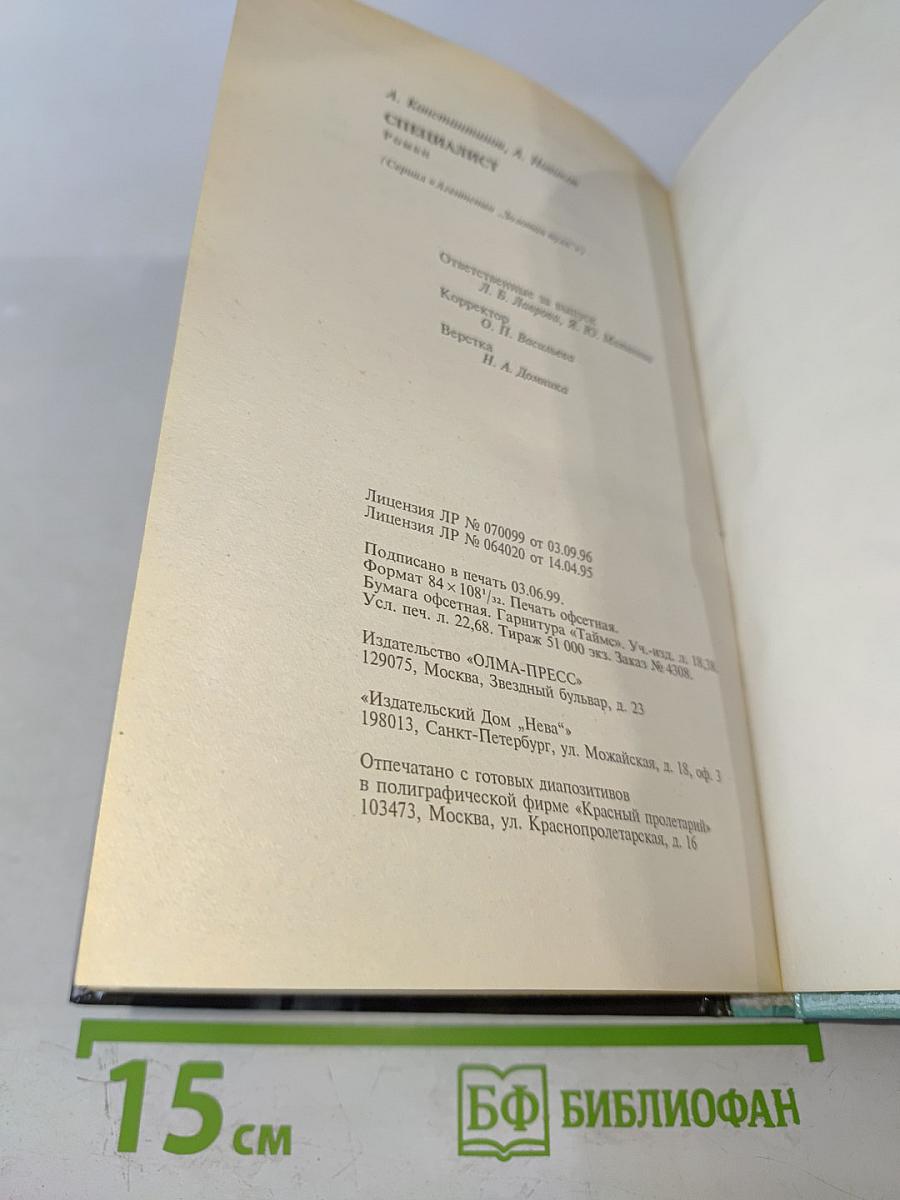 Специалист