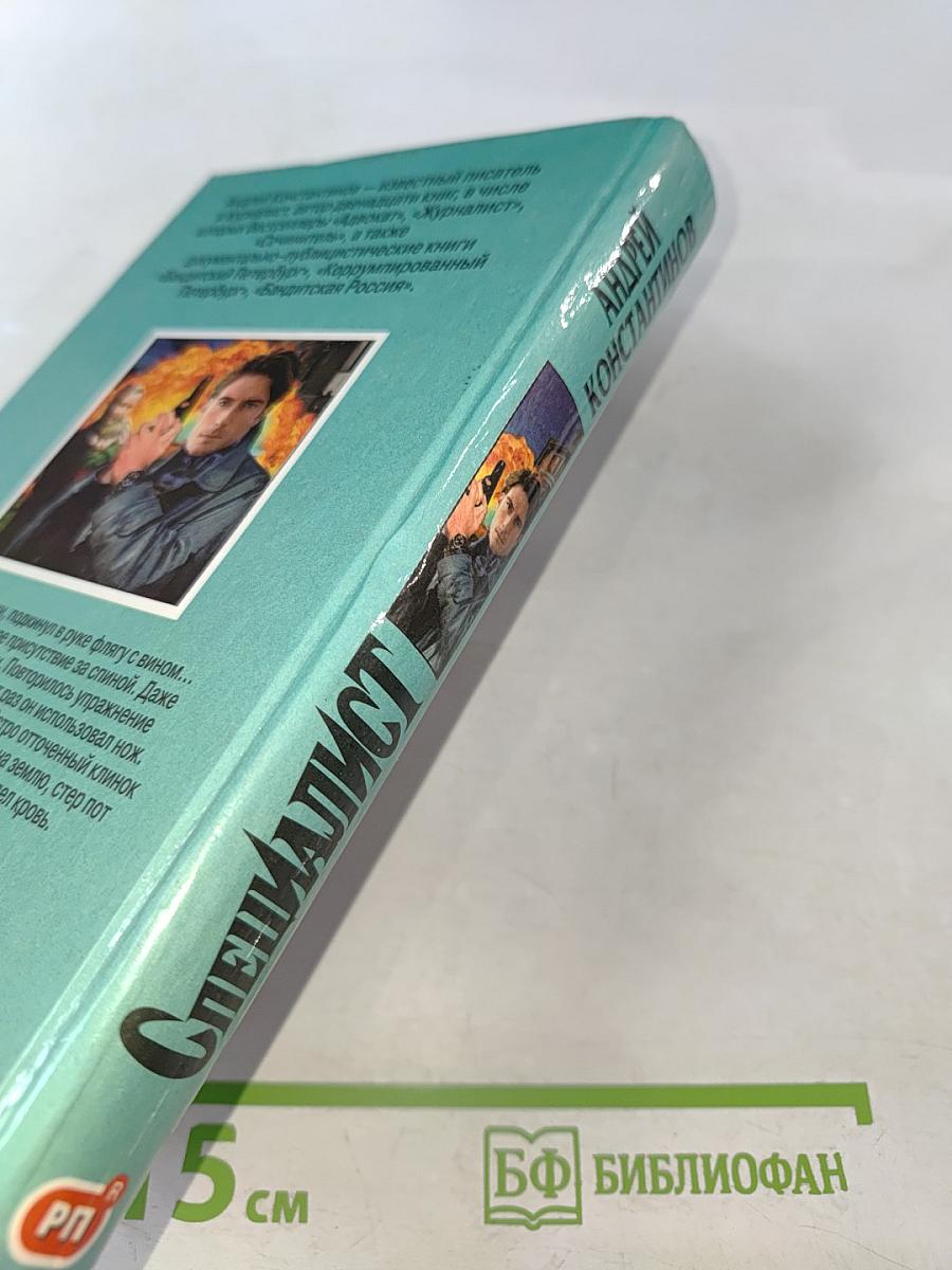 Специалист