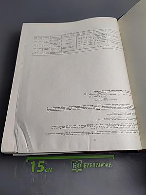 Большая Советская Энциклопедия. Том 19: Отоми - Пластырь