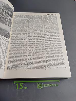 Большая Советская Энциклопедия. Том 19: Отоми - Пластырь