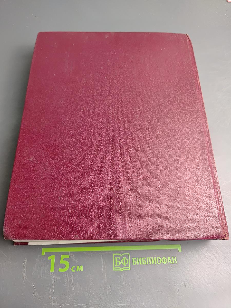 Большая Советская Энциклопедия. Том 19: Отоми - Пластырь