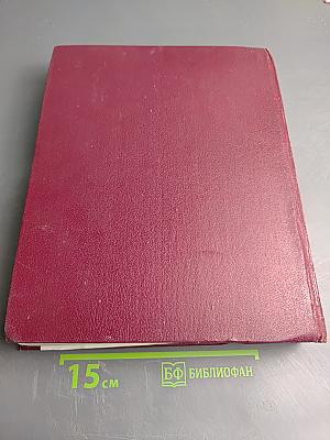 Большая Советская Энциклопедия. Том 19: Отоми - Пластырь