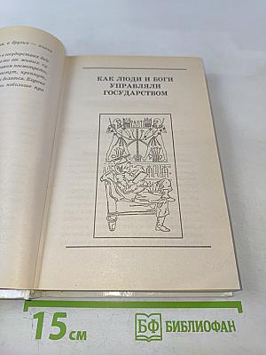 Я познаю мир. Государство