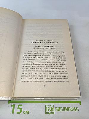 Я познаю мир. Государство