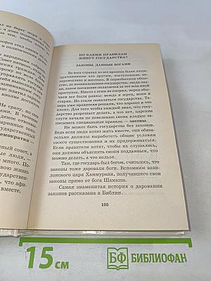 Я познаю мир. Государство