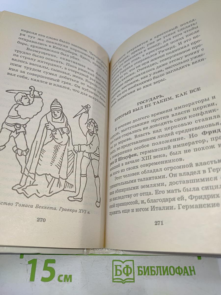 Я познаю мир. Государство