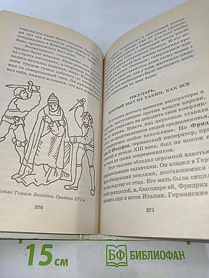 Я познаю мир. Государство