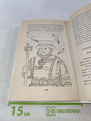 Я познаю мир. Государство