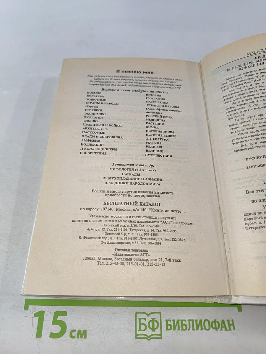 Я познаю мир. Государство