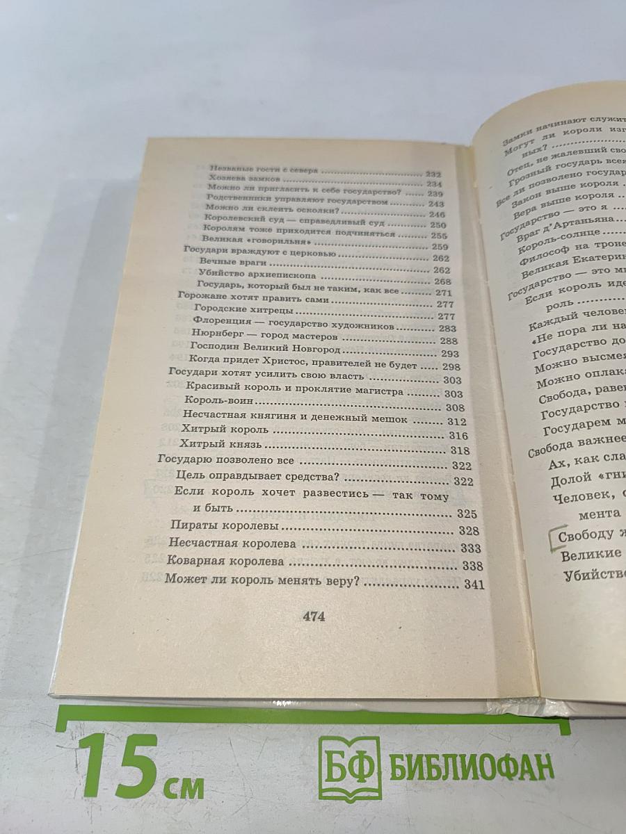 Я познаю мир. Государство